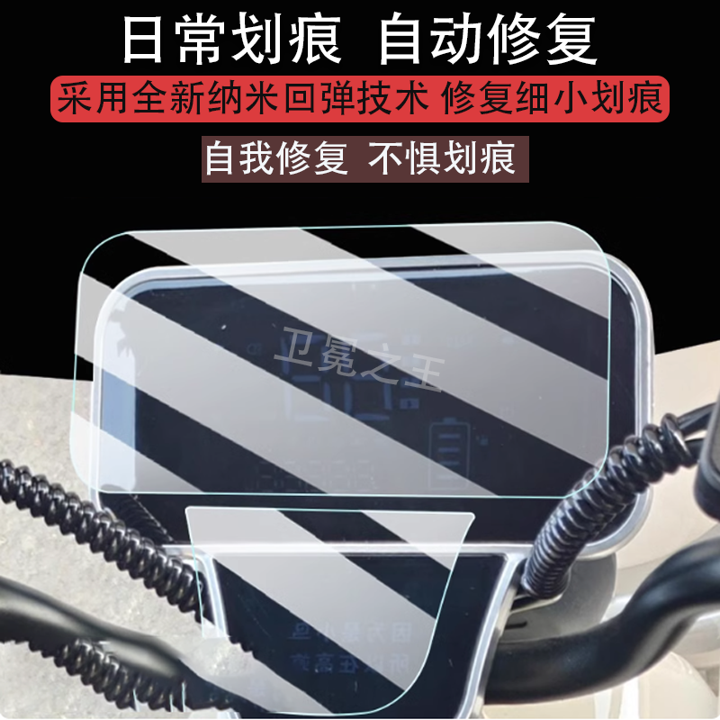 适用小鸟爱迪生36号三轮车仪表膜XN800DZK-6液晶显示屏保护膜非钢化爱迪生36号电动车码表膜脚垫配件大灯贴纸