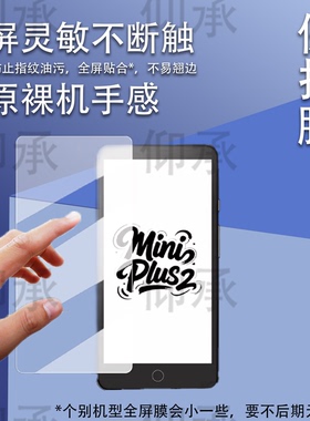 适用于墨案Mini Plus2T阅读器贴膜5.84寸迷你Plus 2T保护膜miniplus2t墨水屏电子书屏幕膜书写类纸非钢化膜