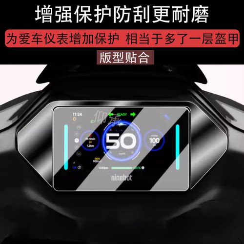 适用于九号N5L仪表钢化膜电动车9号M1N5L液晶仪表盘贴膜