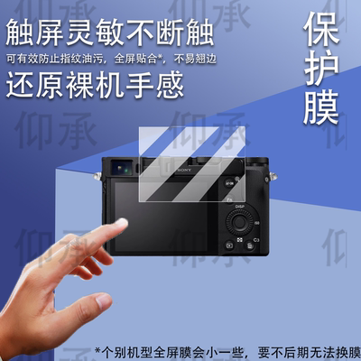 适用于索尼黑卡RX1R III相机钢化膜A9M3贴膜ZVE10保护膜ZV1屏幕膜Alpha9III单反配件新一代ZV-1II微单玻璃膜