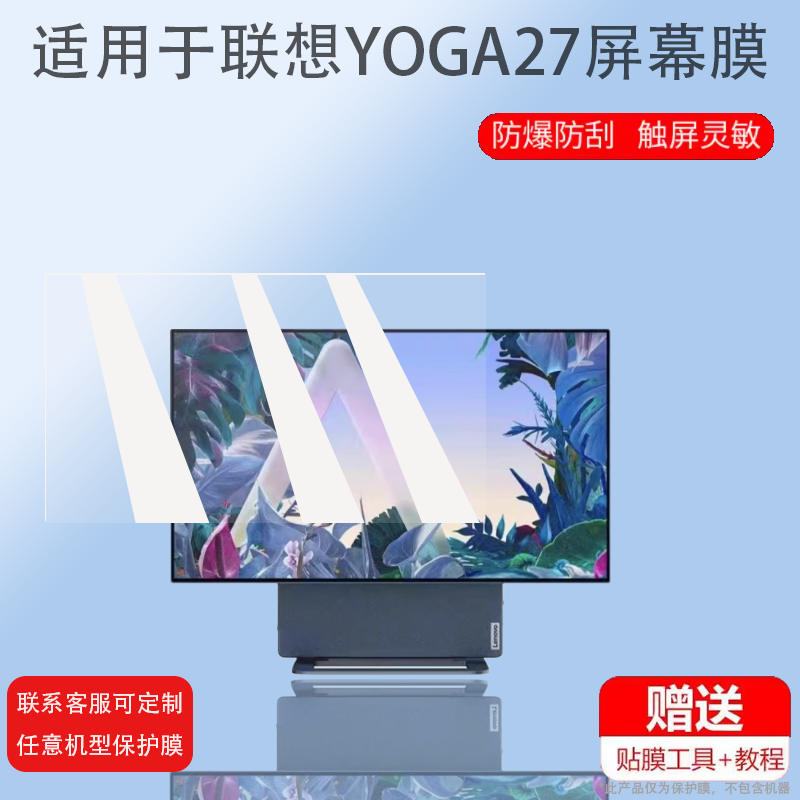 适用联想YOGA27贴膜27寸一体机电脑屏幕膜2K可旋转显示屏保护膜Ai新品yoga27办公游戏设计台式电脑非钢化膜