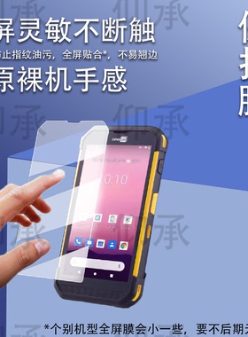 适用于欣技RS35手机贴膜数据采集器欣技RK25保护膜手持终端RK26屏幕膜欣技rk25把枪高清防刮AR非钢化膜