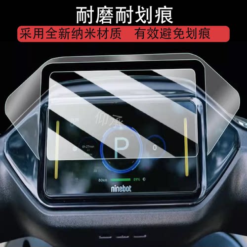 适用于九号Mz MAX仪表钢化膜25款9号机械师MMAX 110 MK2mzmax贴膜