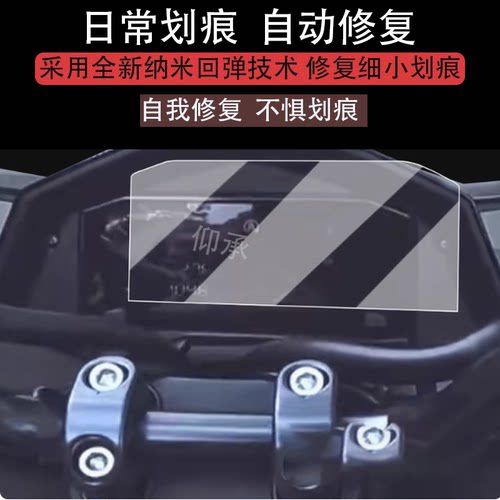适用于25款三阳DRG150仪表膜踏板车DRG150二代液晶表盘膜2代drg15