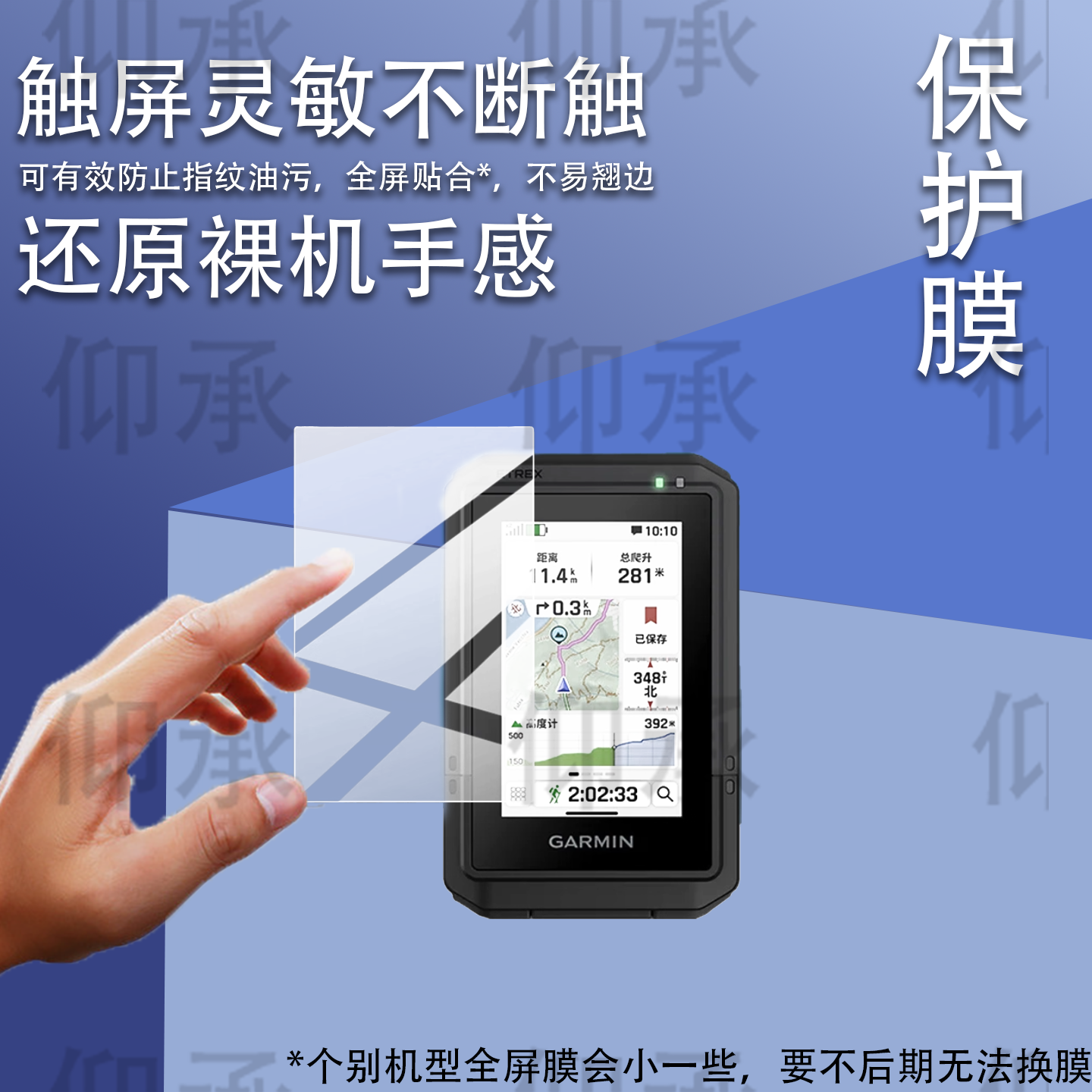 适用于佳明EtrexTouch码表贴膜Touch导航仪保护膜EtrexTouch摩托车 骑行记录仪非钢化膜3寸25新款手持机屏膜