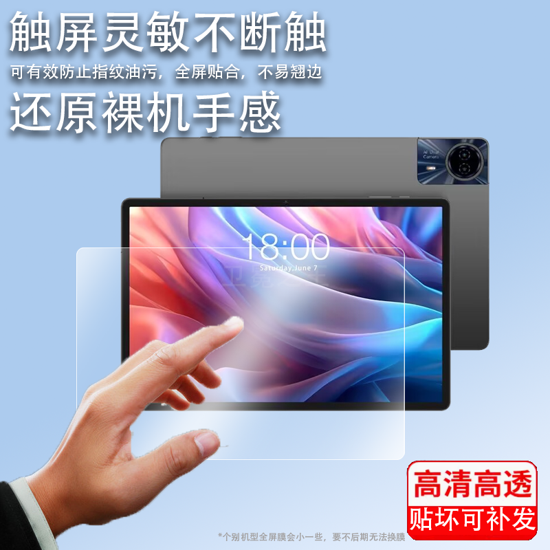 适用台电T65Max平板贴膜T50Max/T50HD/P50屏幕膜台电T50钢化膜安卓平板P30T/M50/T60/P85T电脑保护膜高清防