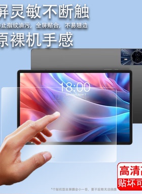 适用台电T65Max平板贴膜T50Max/T50HD/P50屏幕膜台电T50钢化膜安卓平板P30T/M50/T60/P85T电脑保护膜高清防