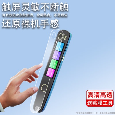 适用读书郎扫读笔D5贴膜D5词典笔膜RBP22415/22422/23415翻译笔收纳盒22420/23420点读笔壳AI扫描笔非钢化