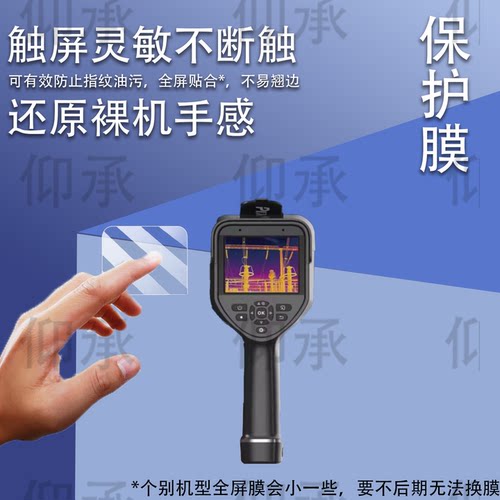 适用于华感科技CH25测温枪贴膜热成像仪华感CH28屏幕膜CH10 非钢化膜手持机CH10Pro屏幕膜CH20保护膜AR高清