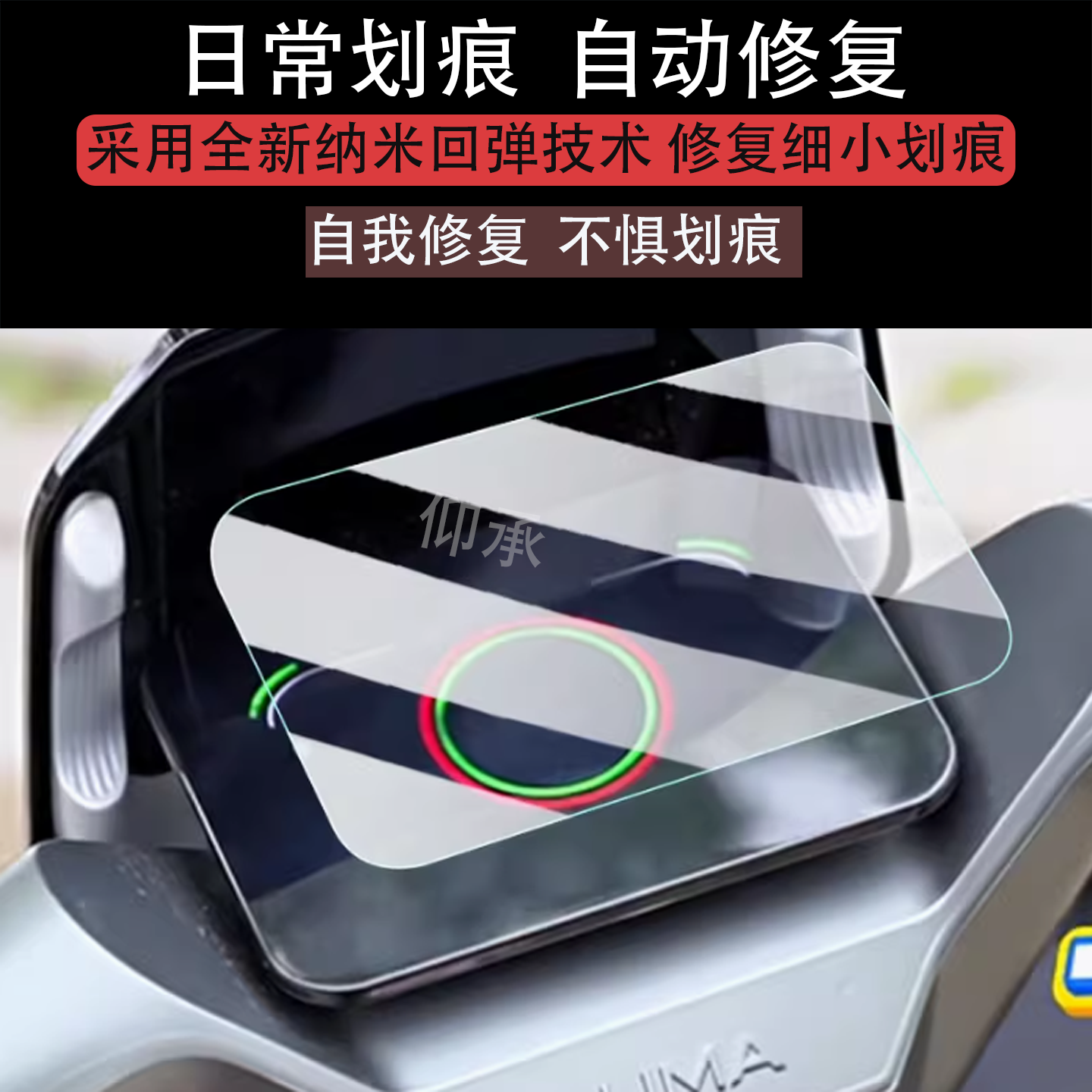 适用于立马开拓者仪表膜25款摩托车立马开拓者液晶显示屏保护膜
