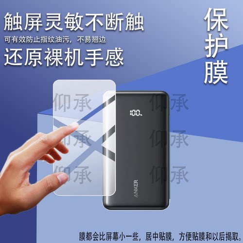 适用安克A110D充电宝贴膜Anker安克A110E保护膜2026新款Anker Zolo快充移动电源22.5W屏幕膜10000mAh非钢化膜