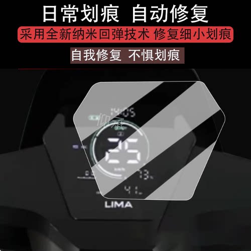 适用立马极限登峰500仪表膜电动车极限登峰500液晶仪表盘贴膜