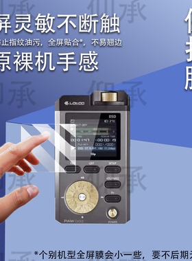 适用于乐图金菊花PAW Gold 10周年限量版贴膜乐图paw gold播放器保护非钢化膜PAW 5000 MKII铁菊花二代屏幕膜
