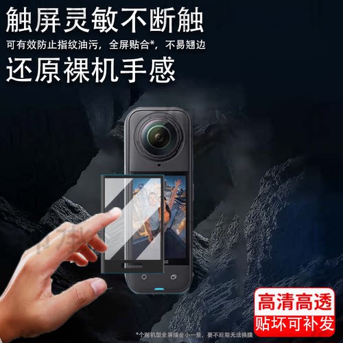 适用于影石360 X5钢化膜Insta360 X4全景运动相机贴膜X5新款Insta360x5屏幕保护膜360 X3摄像机镜头膜配件