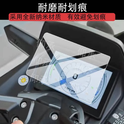适用26款天鹰TX250F钢化膜TT250摩托车仪表膜TX150屏幕保护膜TX250液晶贴膜新款显示表盘玻璃踏板车改装配件