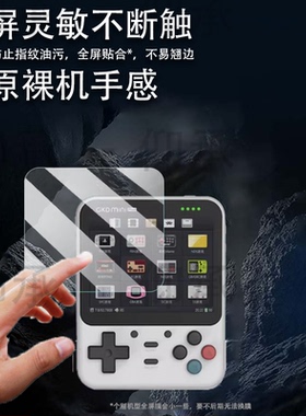 适用GKD Mini Plus开源掌机贴膜老张GKD Mini游戏机保护膜非钢化GKDminiplus复古口袋街机屏幕AR高清防爆防