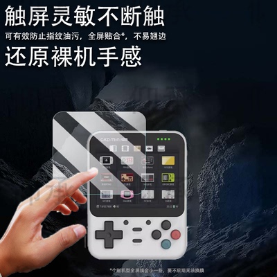 适用GKD Mini Plus开源掌机贴膜老张GKD Mini游戏机保护膜非钢化GKDminiplus复古口袋街机屏幕AR高清防爆防