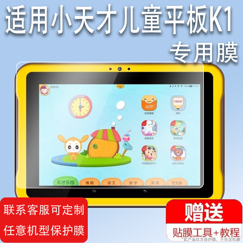 适用小天才儿童平板K1贴膜T1/T16小天才k2儿童学习早教机K1S软性钢化膜XTC K1读故事电脑t1/xtc k2保护膜