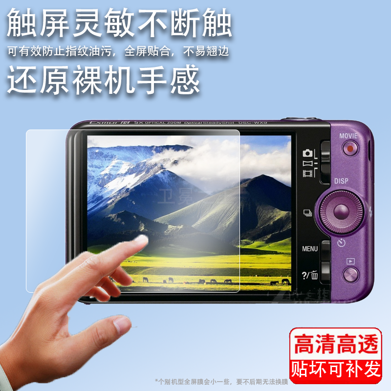 适用索尼wx9相机膜w710/S750屏幕贴膜A230/nexf3保护膜A5000/t7/S700/非钢化h3/T110配件膜S650高清防爆防刮