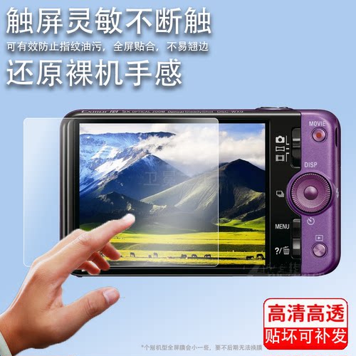 适用索尼wx9相机膜w710/S750屏幕贴膜A230/nexf3保护膜A5000/t7/S700/非钢化h3/T110配件膜S650高清防爆防刮