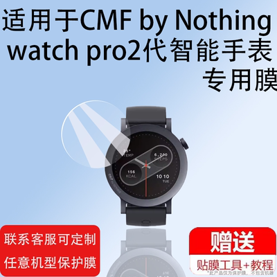 适用CMF by Nothing watch pro2代智能手表钢化膜Watchpro2蓝牙腕表屏幕膜1.93英寸通话运动手环保护膜玻璃