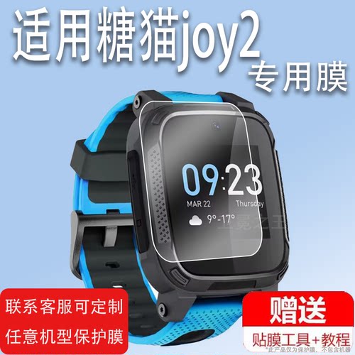 适用糖猫joy2电话手表钢化膜SW196/G1/181/191糖猫Y1贴膜star/sw183/M1/M2/T3/color屏幕膜HERO保护膜teemo