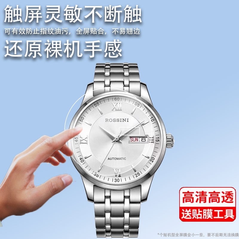 适用于罗西尼启迪手表钢化膜515701W01D手表贴膜ROSSINI系列男士表钢化玻璃膜圆形屏幕保护膜40m表盘高清防爆,3C数码配件,手机贴膜,淘宝优惠券,粉丝福利购,淘宝优惠卷
