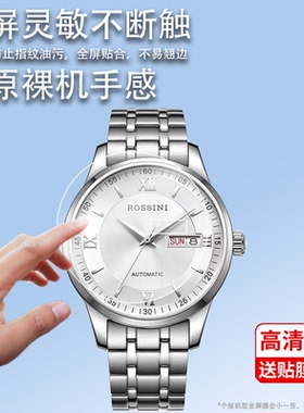 适用于罗西尼启迪手表钢化膜515701W01D手表贴膜ROSSINI系列男士表钢化玻璃膜圆形屏幕保护膜40m表盘高清防爆