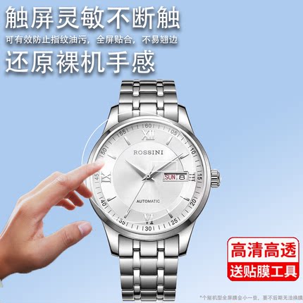 适用罗西尼启迪手表钢化膜515701W01D手表贴膜ROSSINI系列男士表钢化玻璃膜圆形屏幕保护膜40m表盘高清防爆