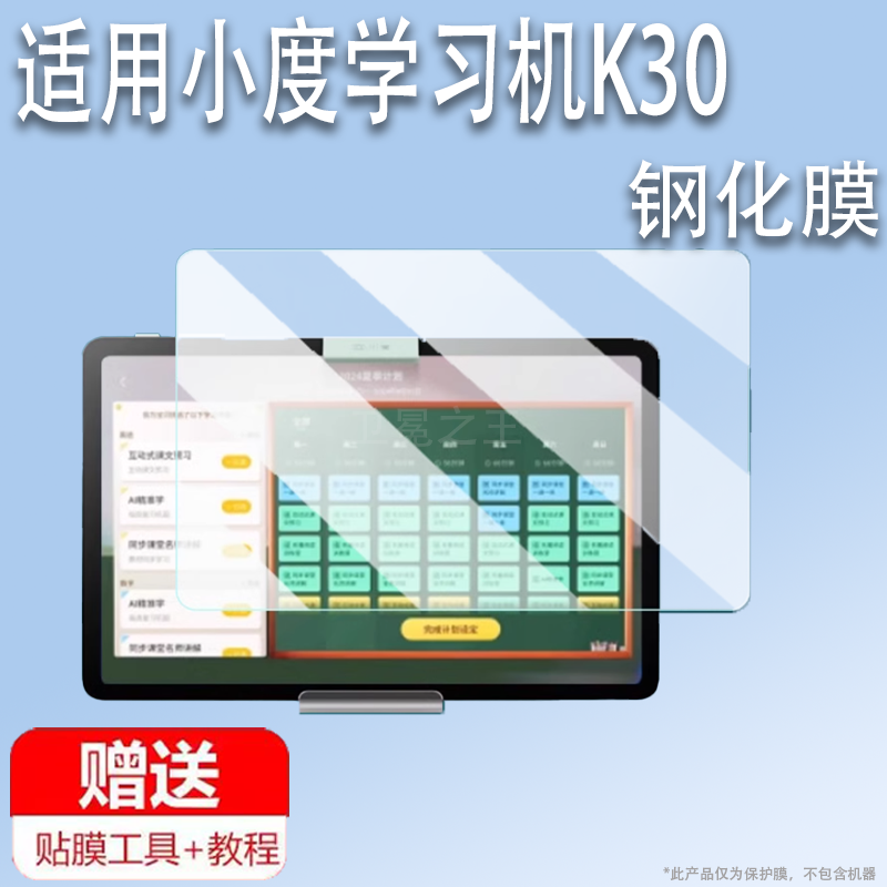 适用于小度学习机K30钢化膜2024新款小度k30平板贴膜12英寸屏幕膜小度k30电脑大屏护眼书写类纸镜头膜防刮,3C数码配件,手机贴膜,淘宝优惠券,粉丝福利购,淘宝优惠卷