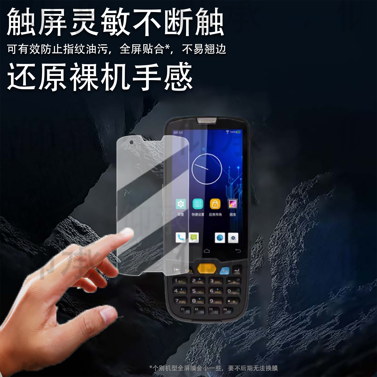适用新大陆NLS-MT69钢化膜手持终端PDA保护膜4寸快递巴枪贴膜MT69工业手机屏幕膜mt69数据采集器高清防刮