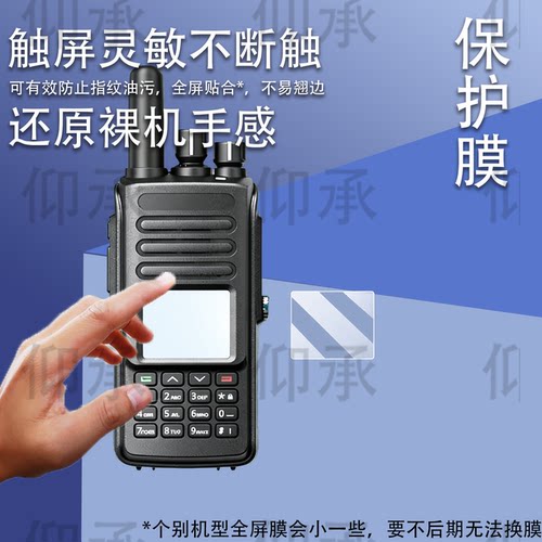 适用特易通UV390对讲机贴膜UV390plus屏幕TP-690保护K126/K710/K510非钢化TP39PLUS/UV98/uv88/uv380/UVF8/M1