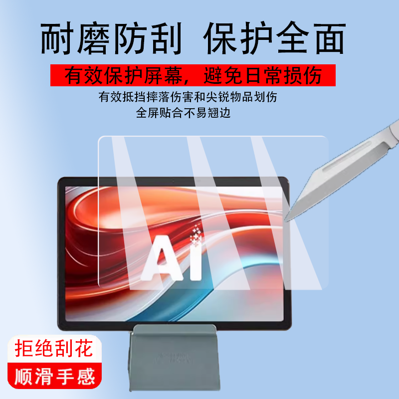 padpro12.6寸手机贴膜