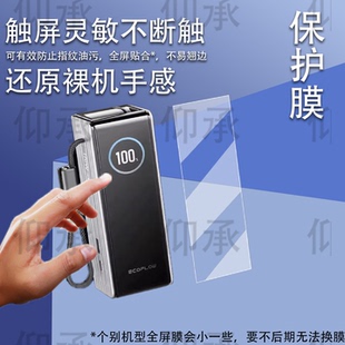 适用正浩RAPID充电贴膜移动电源RAPID自带双线保护膜闪电舱RAPI D屏幕膜高清防刮花非钢化膜