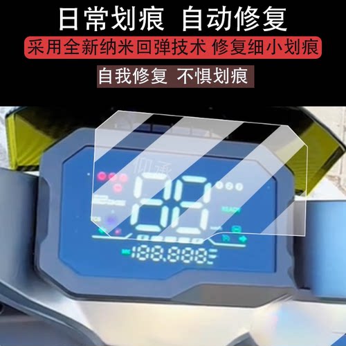 适用于乐行xts650仪表膜乐行XTS650-DM电动车贴膜液晶非钢化膜