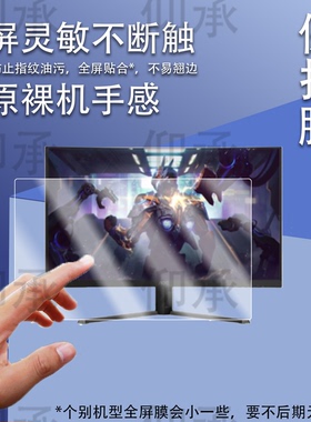 适用AOC32英寸显示器贴膜U32V11N台式电脑27寸保护膜31.5寸26.5爱攻AG276QSD屏幕21.5/U32N10显示屏非钢化