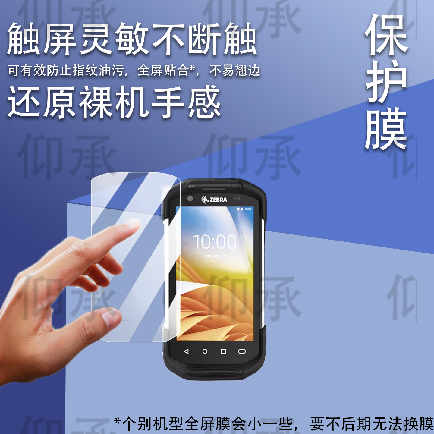 适用于斑马TC72巴枪钢化膜TC77手持机PAD屏幕膜TC70终端机膜斑马TC75扫描仪保护膜TC75X数据采集器防刮花高清