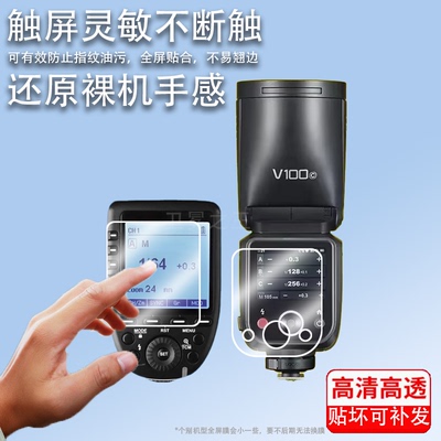 适用Godox神牛V100保护膜引闪器X3钢化膜V100 C/N/S/F/O圆头相机闪光灯贴膜热靴灯机顶灯触摸屏幕膜