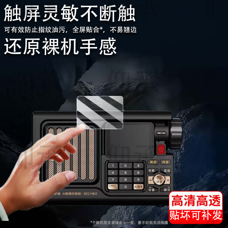 适用猫王妙播SR2MK2收音机贴膜SR2带屏音响屏幕膜猫王音响SR1保护膜非钢化膜便携蓝牙音箱高清防爆防刮花