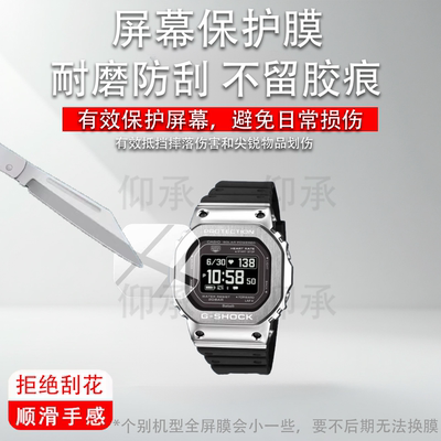适用卡西欧GM-H5600手表贴膜卡西欧DW-H5600手表钢化膜GMH5600黑武士DWH5600小方块表保护膜屏幕镜片玻璃防刮