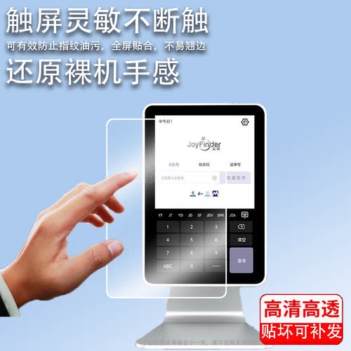 适用于采寻快递驿站查件机贴膜FP01包裹取件码10.1英寸自助查询机器屏幕膜通用菜鸟驿站一体机非钢化膜AR磨砂