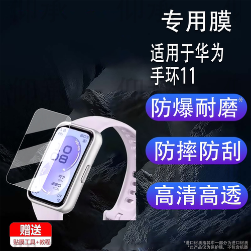 适用于华为手环11贴膜Band 11 Pro智能手环保护膜1.62寸AMOLED屏幕膜11Pro手环膜非钢化膜NFC护眼防刮