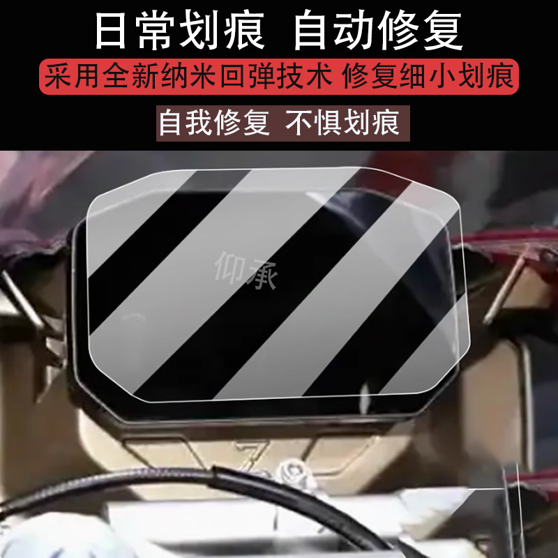 适用于张雪500RR摩托车仪表膜25款机车500RR液晶贴膜显示屏非钢化赛车表盘保护膜踏板车防水罩改装配件大灯纸,3C数码配件,手机贴膜,淘宝优惠券,粉丝福利购,淘宝优惠卷