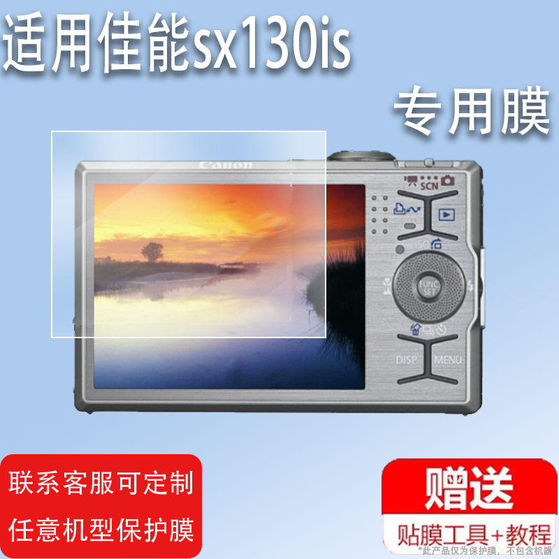 适用佳能ixus310hs相机贴膜lxus90is/ixus950is/100is非钢化sx110is/150is/860is屏幕膜ixus245/960is/220膜