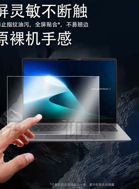 适用华硕破晓6笔记本钢化膜14寸15.6寸保护膜16.1寸屏幕贴膜2025新品AR破晓6锐龙版游戏本电脑显示屏玻璃膜