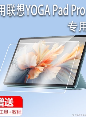 适用于联想YOGA Pad Pro AI平板贴膜TB520FU电脑保护膜12.7寸联想pad proAI屏幕膜非钢化膜书写类纸防指纹