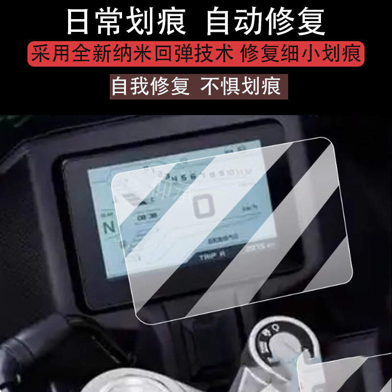 适用于贝纳利龙卷风252R仪表膜龙卷风402R摩托车液晶贴膜302R贴膜,电动车/配件/交通工具,电动车仪表膜,淘宝优惠券,粉丝福利购,淘宝优惠卷
