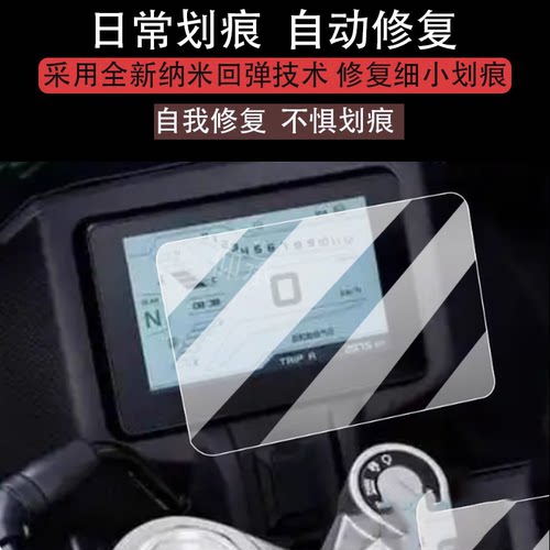 适用贝纳利龙卷风252R仪表膜龙卷风402R摩托车液晶贴膜302R贴膜