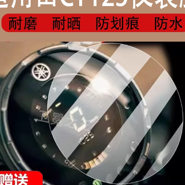 适用于本田CT125摩托车仪表膜GT150钢化膜XSR900雅马哈XSR155显示屏贴膜XSR700踏板车液晶保护膜配件大灯纸