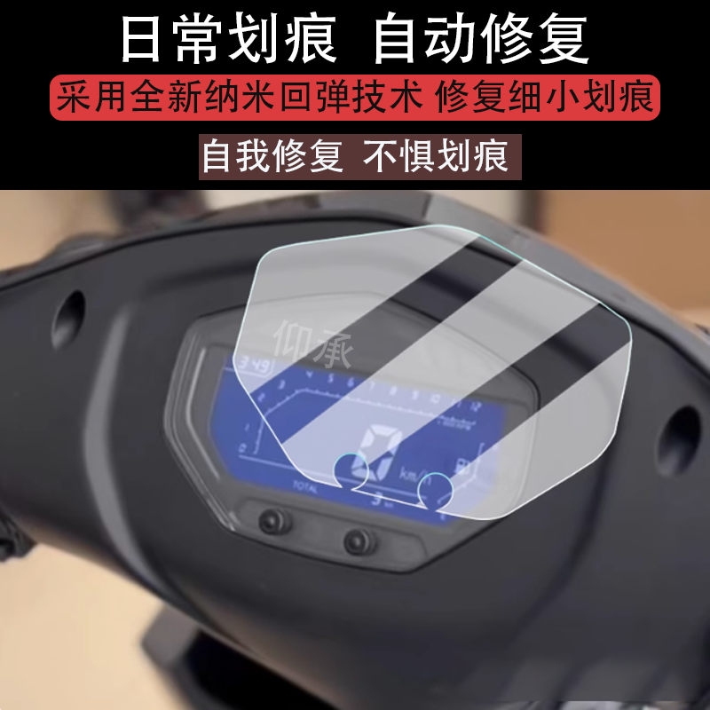 适用于光阳Jockey125仪表膜摩托车光阳Jockey125液晶仪表盘贴膜,电动车/配件/交通工具,电动车仪表膜,淘宝优惠券,粉丝福利购,淘宝优惠卷